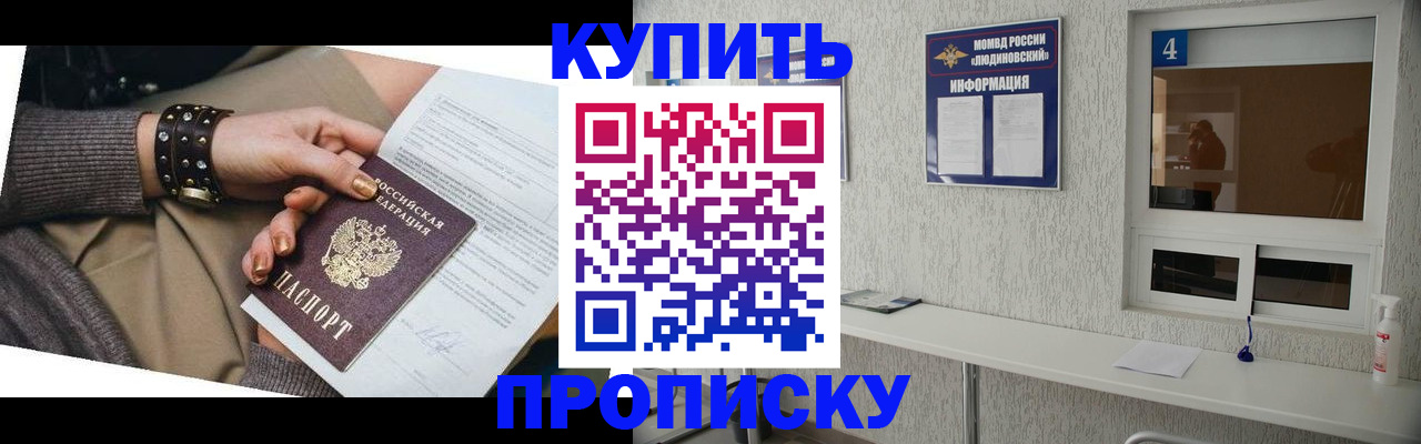 купить прописку в Белогорске